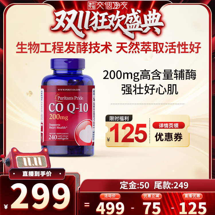 普丽普莱辅酶q10胶囊200mg240粒