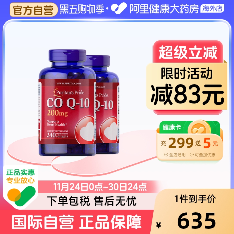 普丽普莱辅酶q10200mg240粒*2瓶