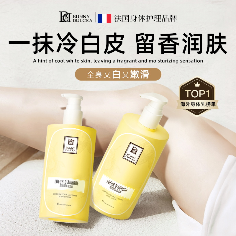 柏黎杜夏果酸美白身体乳保湿滋润女士皮肤干燥止痒润肤乳护肤甘油