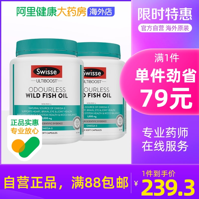 swisse斯维诗深海鱼油软胶囊欧米伽3 omega3中老年1000mg400粒*2