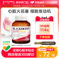 blackmores澳佳宝辅酶q10软胶囊好不好？