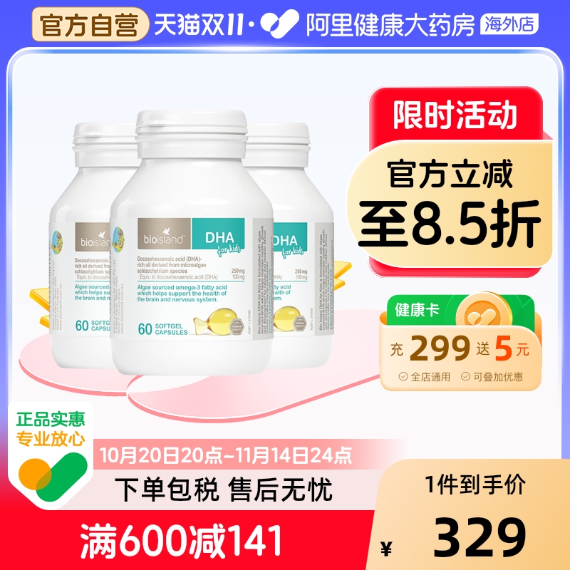 澳洲bioisland婴幼儿童宝宝DHA海藻油护眼软胶囊易吸收60粒/瓶*3