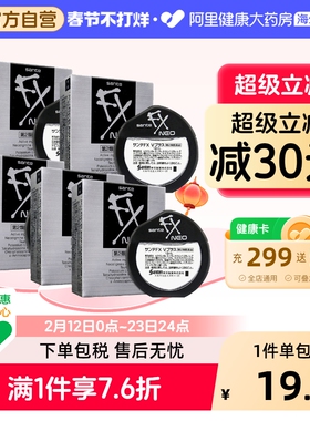 【5瓶】日本参天FX银装眼药水滴液正品官方旗舰缓解眼疲劳12ml*5