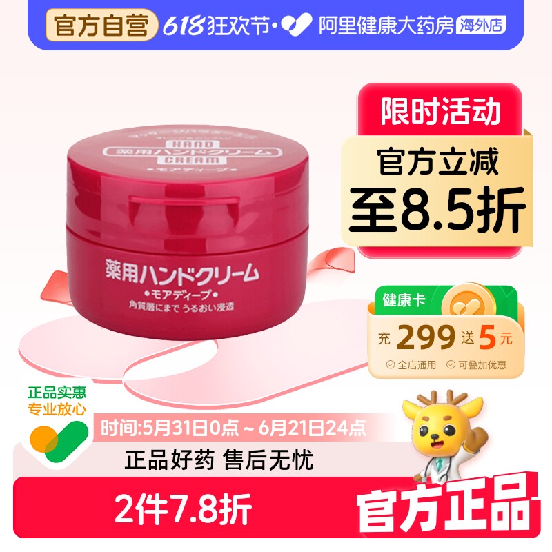 Shiseido/资生堂尿素美润护手霜女男滋润保湿补水防干裂嫩白红罐