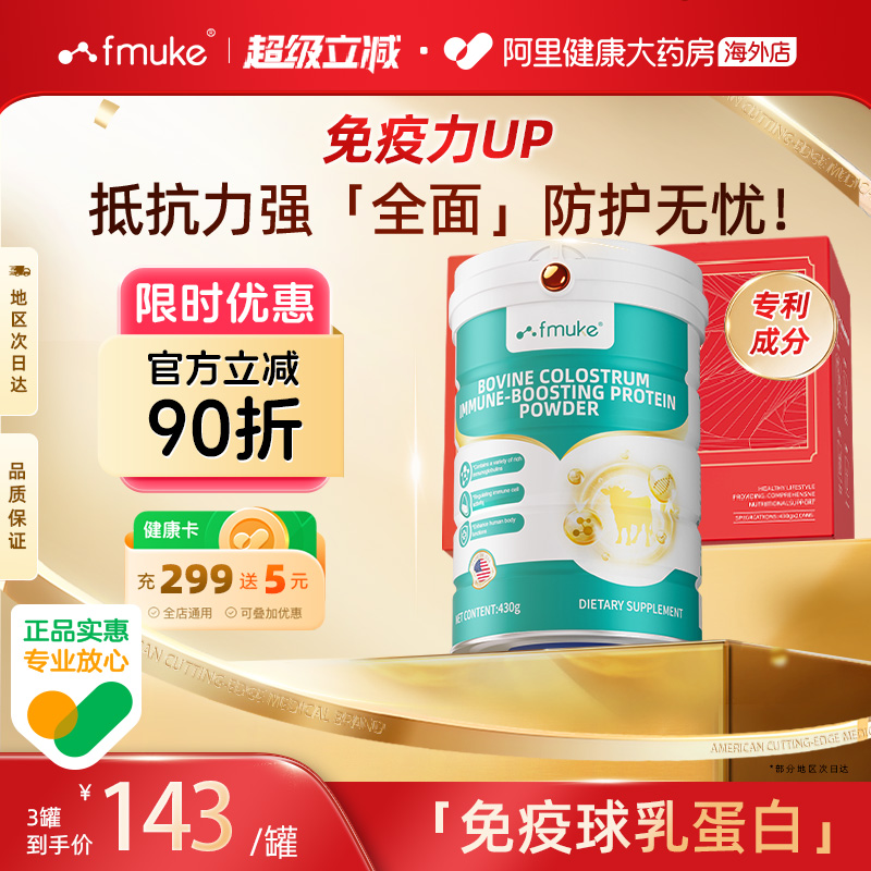 美国进口免疫球蛋白质粉增强抵抗