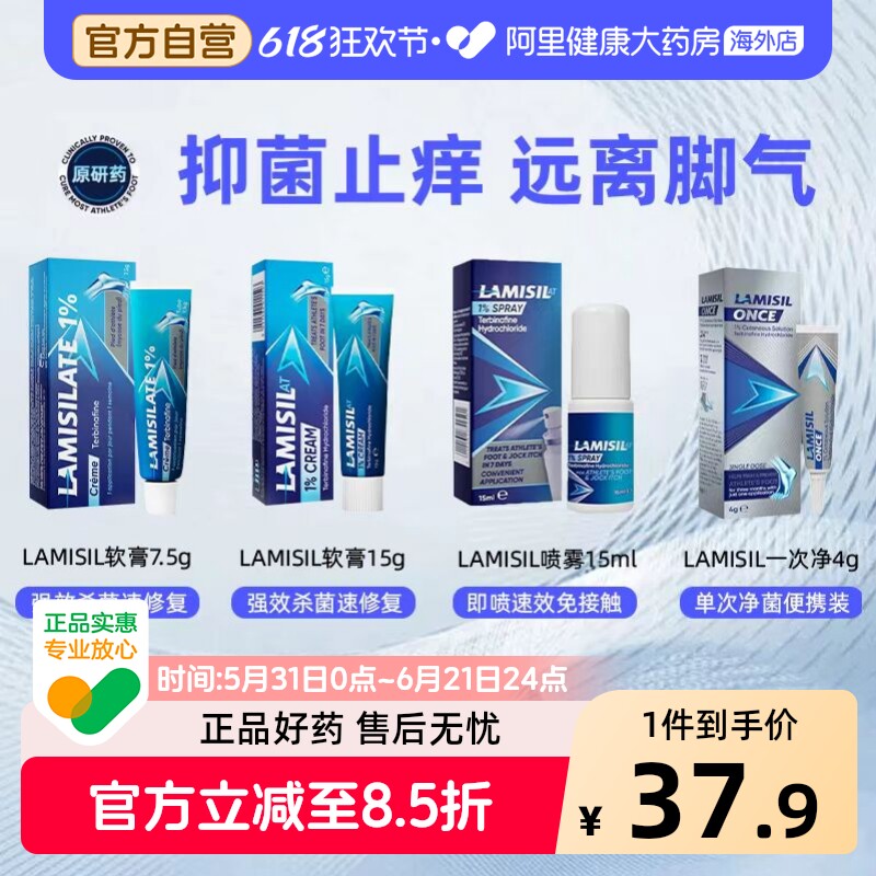 兰美抒Lamisil脚气膏乳膏萘芬进口特比药膏盐酸软膏官方15g体癣廯