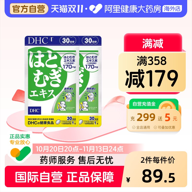 DHC薏仁祛湿丸湿气去排湿水肿消脸浮肿祛湿日本进口30粒*2袋装