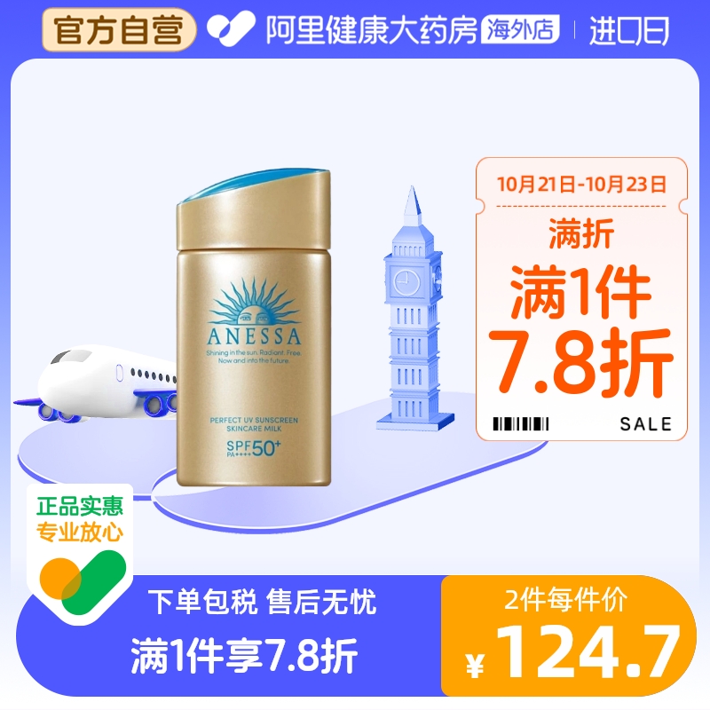 日本ANESSA安热沙安耐晒小金瓶防晒霜防晒乳防水隔离防汗户外60ml