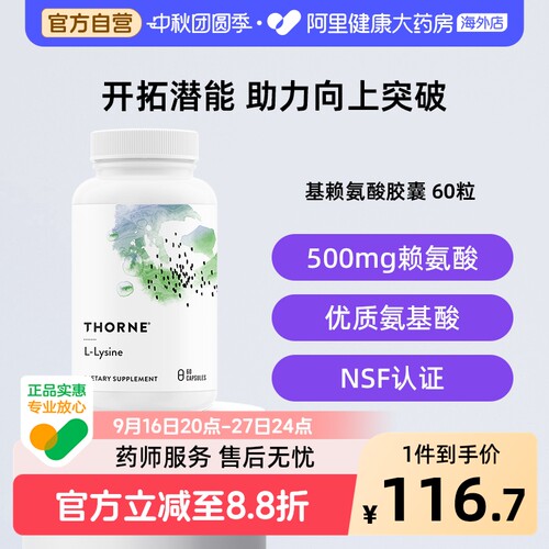 Thorne悦恩赖氨酸生长素辅助青少年成长官方旗舰店美国进口SA516