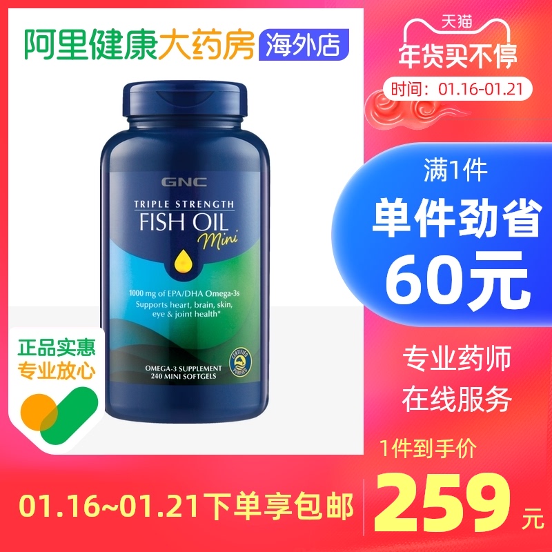 【阿里健康】GNC小蓝瓶美国三倍迷你鱼油240粒无腥软胶囊