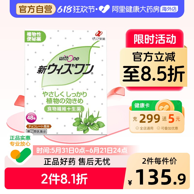 日本ZERIAwithone植物性便肠秘药颗粒巧克力味48包正品进口新药