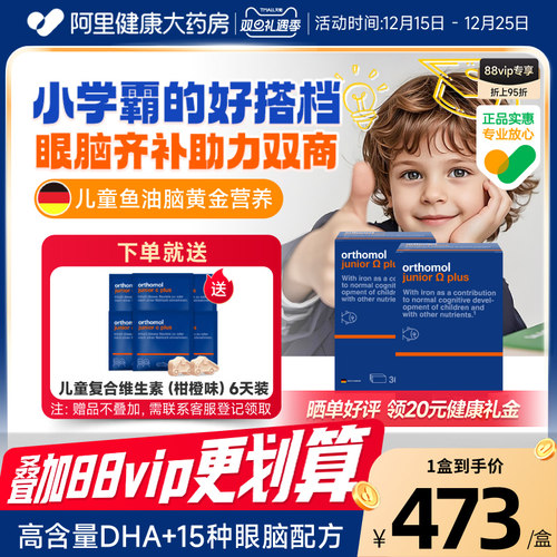 德国奥适宝orthomol儿童dha维生素记忆力大脑鱼油omega2盒装