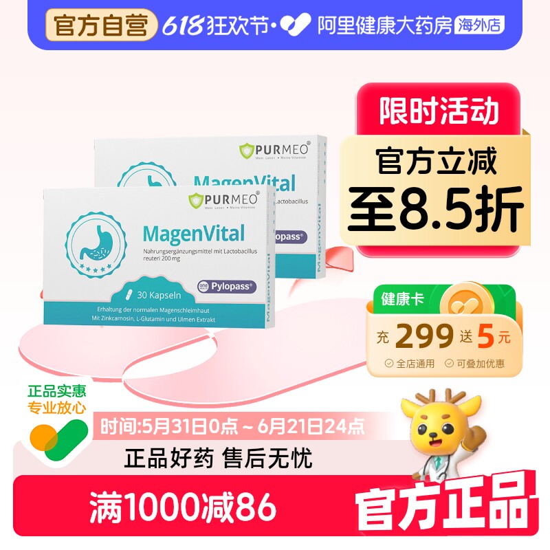 德国purmeo帕米奥养胃益生菌粉胃部罗伊氏乳杆菌胶囊调理肠胃*2