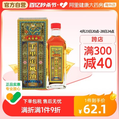 健盈青龙标千里追风油十味乳香高效湿痹风痛活洛关节疼痛香港45g