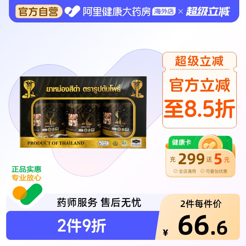 TONPHOR金蛇膏活络油50g*3瓶原装官方止痛正品泰国药膏进口油膏