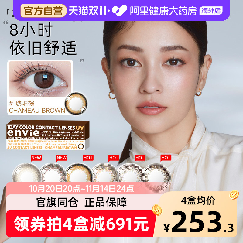 梨花envie美瞳日抛30片女大小直径隐形眼镜盒进口官方旗舰店