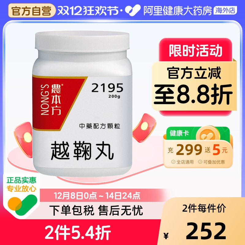 农本方越鞠丸颗粒行气开郁慢性胃炎肠炎正品官方旗舰店非同仁堂