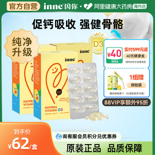 inne天然维生素D3INNE促进钙吸收