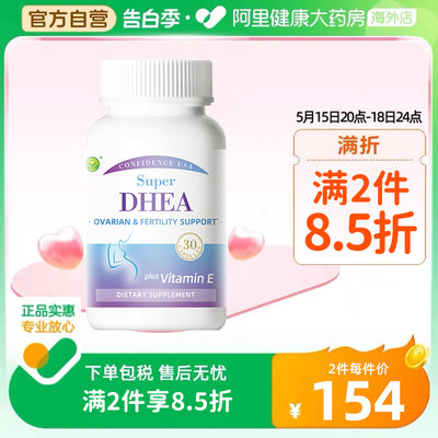 信心康乐DHEA高含量备孕卵泡保养