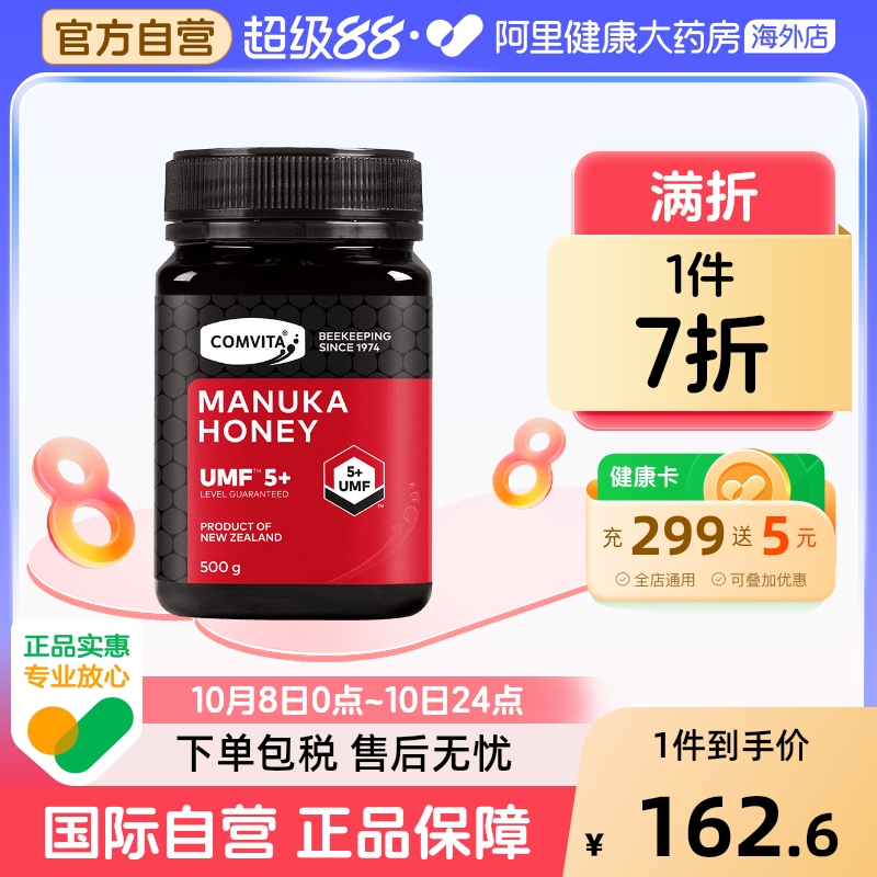 comvita康维他麦卢卡蜂蜜UMF5+500g新西兰进口天然养胃