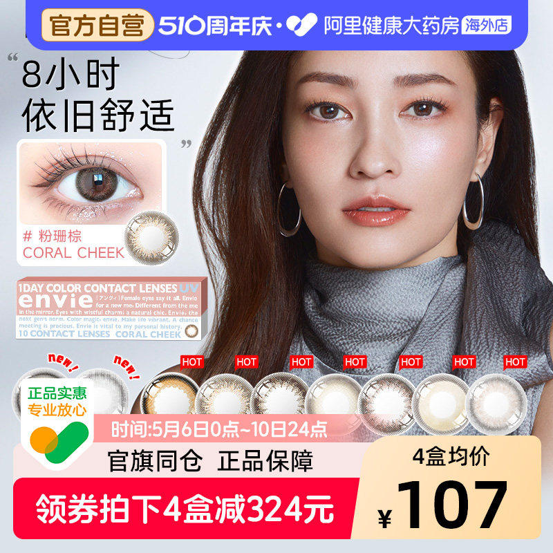 进口envie梨花美瞳日抛10片装近视隐形眼镜狗狗眼女小直径非月抛