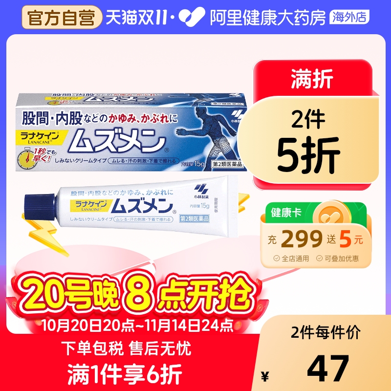 小林制药皮肤药膏膏剂日本湿疹股藓止痒专用瘙痒阴囊进口屁股潮湿