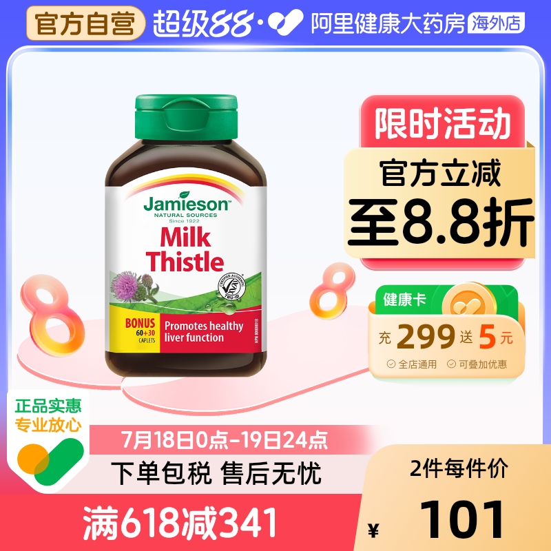 jamieson健美生奶蓟草90片