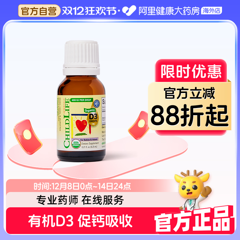 ChildLife/童年时光 有机D3滴剂 婴幼儿维生素D3400IU 促钙吸收