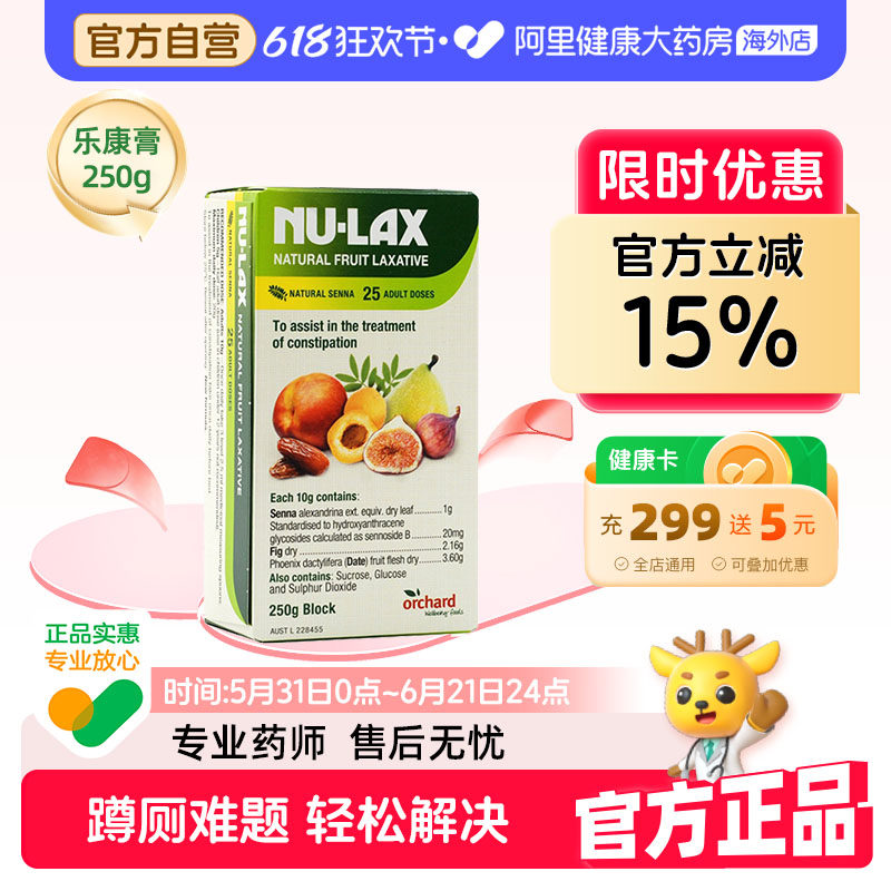 澳洲Nulax进口乐康膏250g乐康片果蔬酵素纤维噗噗片养护提取膳食