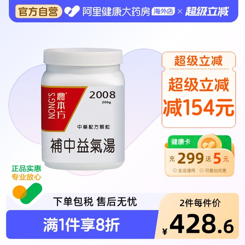 浓缩中药补中益气汤升阳举陷调理脾胃腹泻