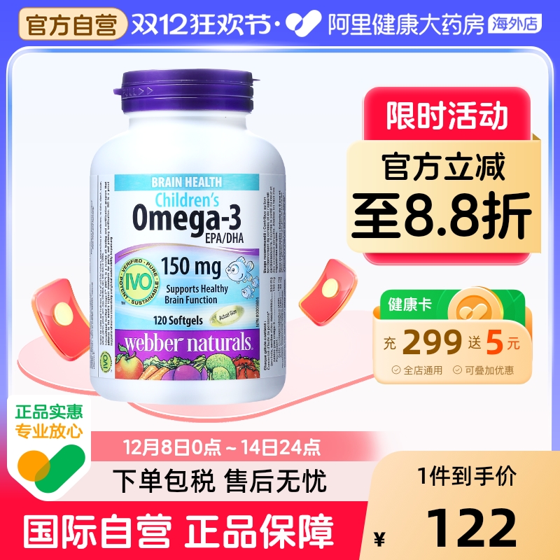 加拿大进口伟博天然深海鱼油