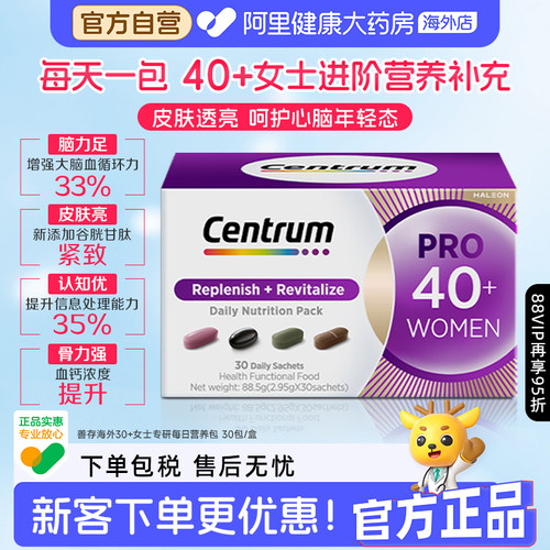 善存40+女士成人复合维生素每日营养包辅酶Q10呵护心脑原装进口