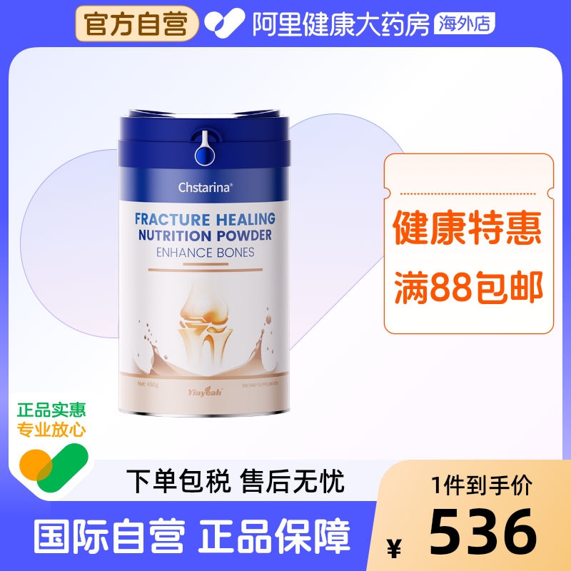 Yiayeah进口骨折骨裂恢复骨胶原蛋白粉接骨伤药愈合氨糖软骨素