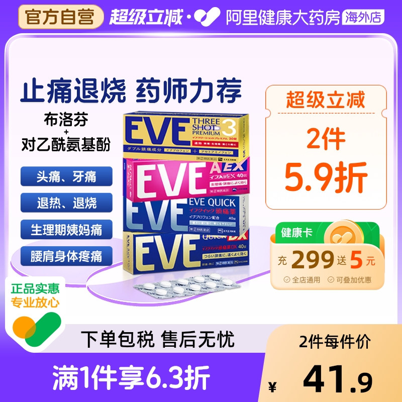 日本白兔eve止疼药退烧药头疼牙痛生理痛经速效布洛芬片偏头痛