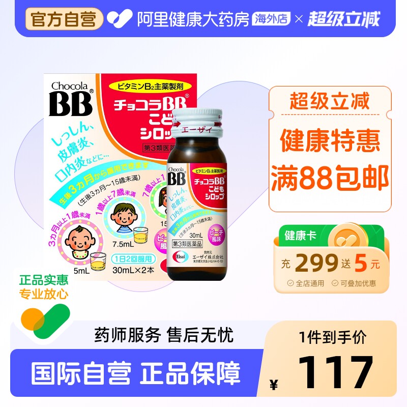 ChocolaBB婴幼儿童宝宝复合维生素VB族B26液体舌炎皮疹湿疹青春痘