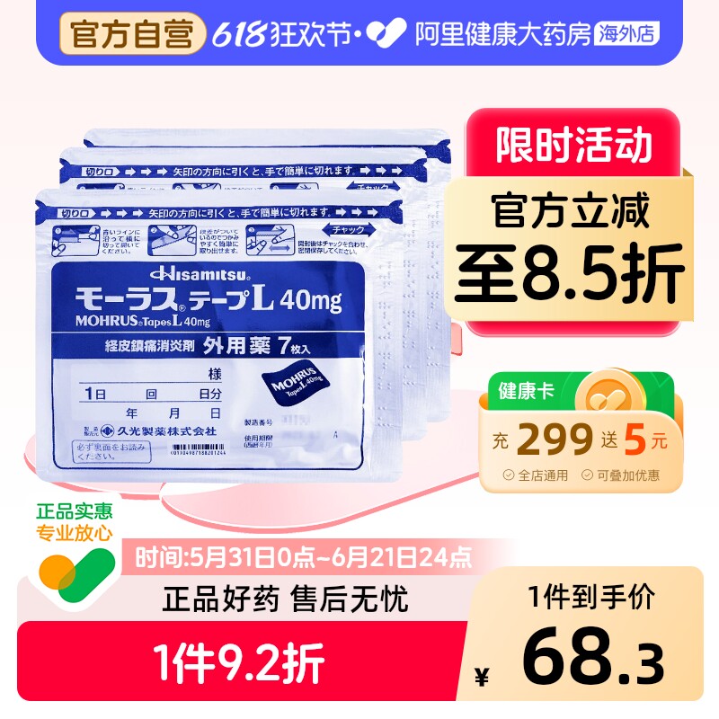 久光制药日本膏药肌肉消炎止痛镇痛膏药久九光膏贴旗舰店7片*3