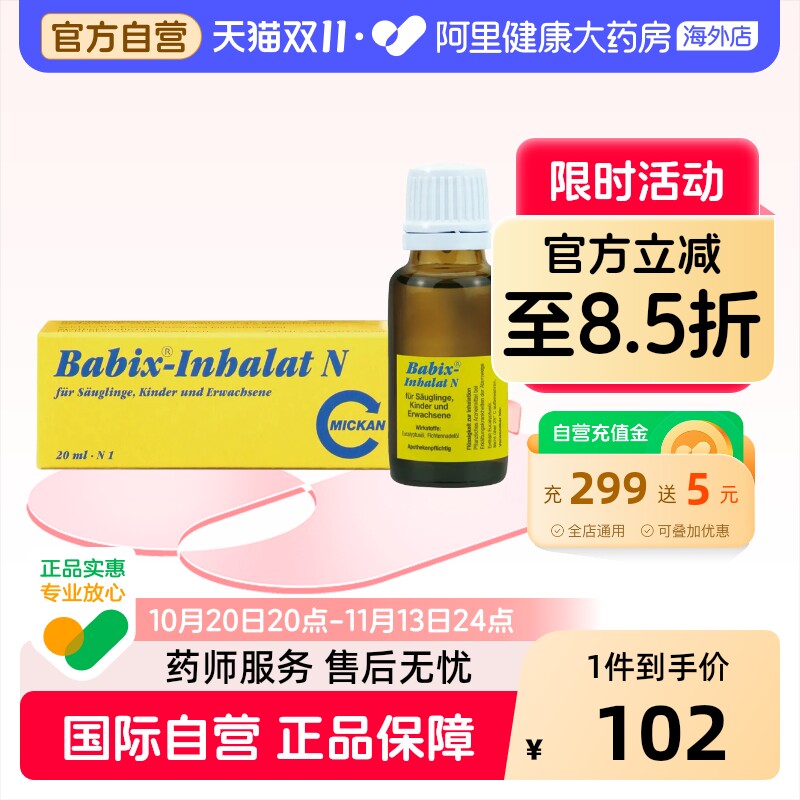 Babix鼻塞通精油20ml儿童宝宝德国缓解通气通鼻鼻炎鼻通进口滴剂