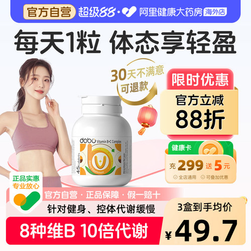 DOBO复合高倍维生素B族45粒