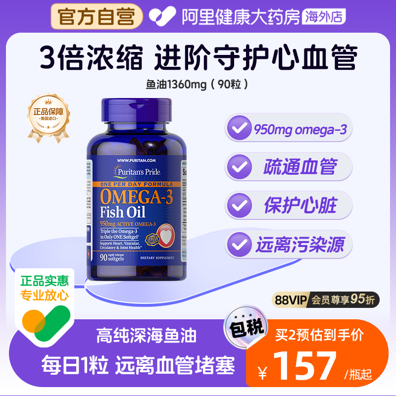 深海鱼油软胶囊普丽普莱美国进口