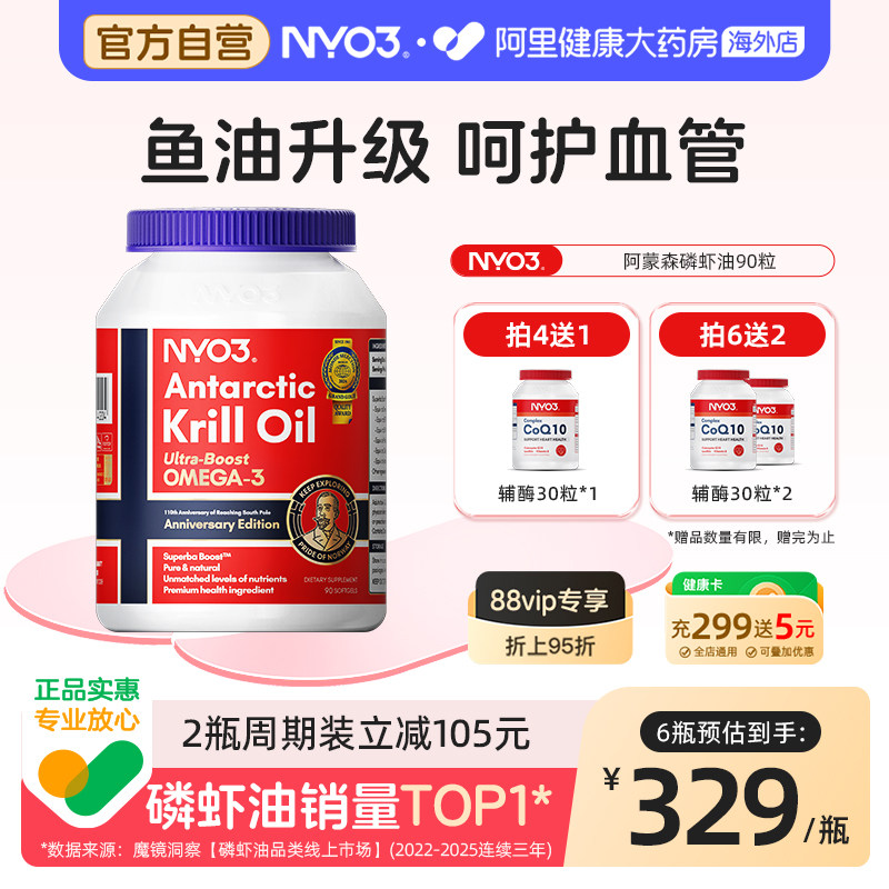 NYO3纯南极阿蒙森磷虾油胶囊59%海洋磷脂omega3深海鱼油升级90粒