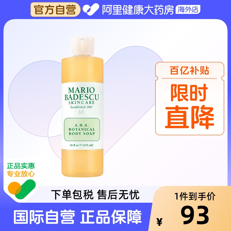 MarioBadescu果酸沐浴露472ml