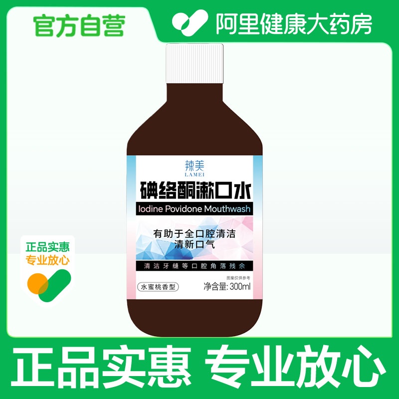 辣美LAMEI碘络酮漱口水(水蜜桃香型)300ml