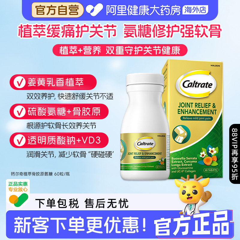 钙尔奇氨糖软骨素中老年关节养护
