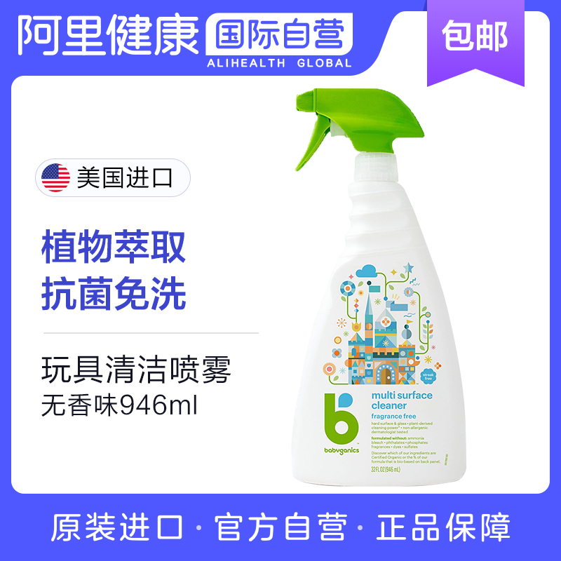 美国babyganics 甘尼克 宝贝多用玩具餐椅清洁喷雾 免洗抗菌946ml|ruв категории подгузник/шампунь/вскармливать/тележка кроватью, чистящие жидкости/прачечная жидкость/смягчитель, рожок жидкость для чистки овощей и фруктов - от Buy2taobao.com для оказания профессиональной услуги покупки агента Taobao