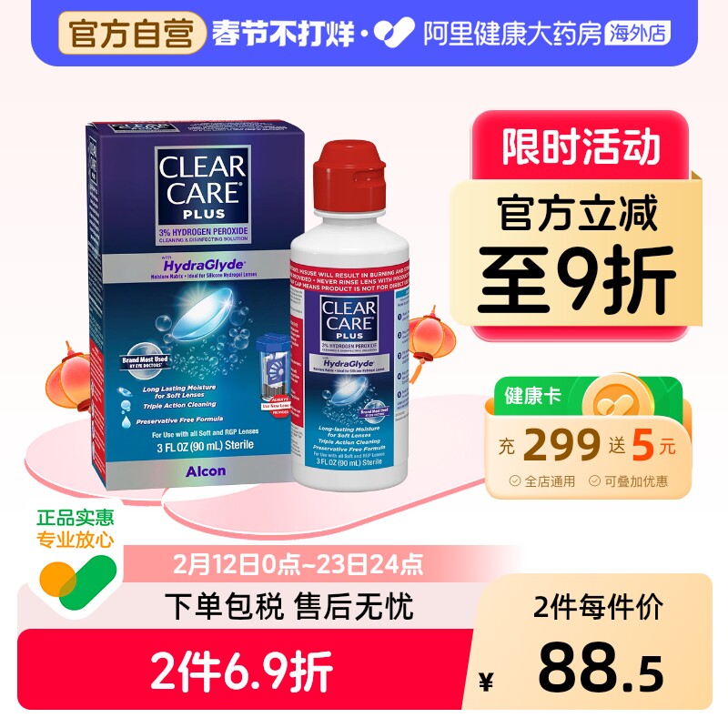 美国ClearCareplus爱尔康蓝澈双氧水OK镜隐形眼镜护理液90ml美瞳