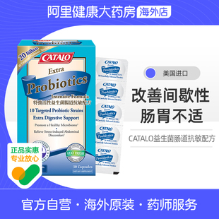 CATALO家得路进口原装200亿活性益生菌配方增健体质自护力30粒