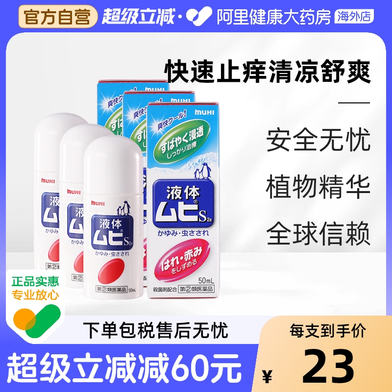 蚊虫叮咬 清凉止痒 缓解发痒