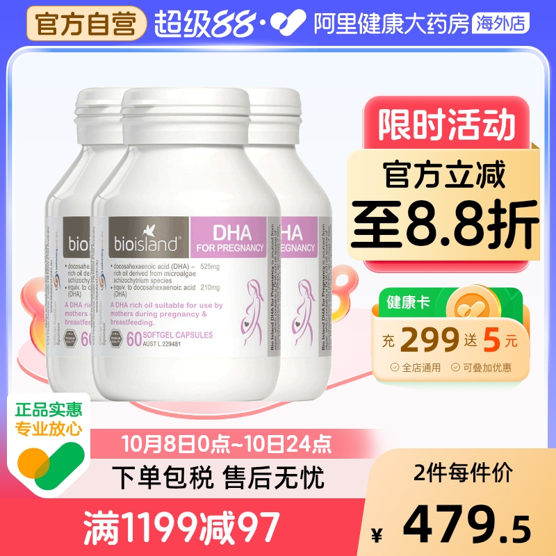 澳洲bio island孕妇专用DHA海藻油备孕孕期哺乳期胶囊60粒*3瓶