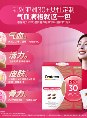 善存30+女性每日营养包pro5包/盒维生素复合女士多维多种进口