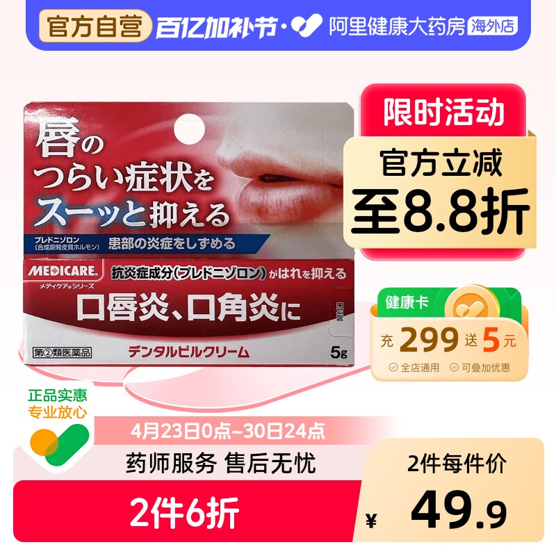 森下仁丹润唇膏medicare口唇炎专用药膏口角炎唇膏嘴唇干裂脱皮